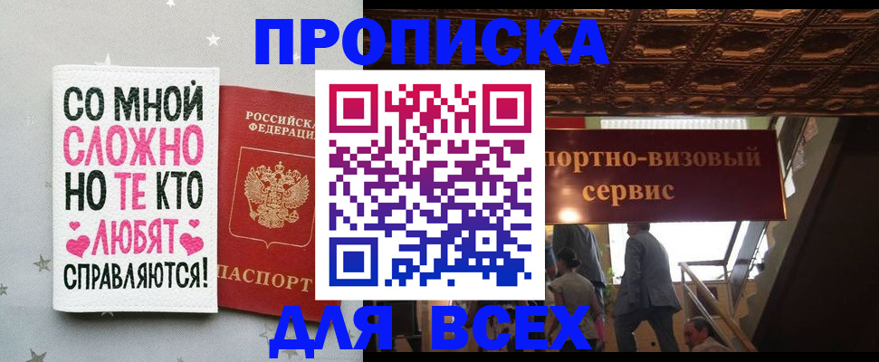 прописка гарантия в Донецке