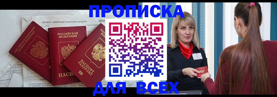 временная регистрация в Донецке