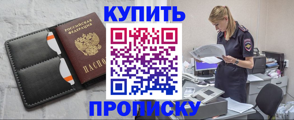 прописка гарантия в Донецке